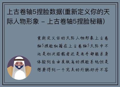 上古卷轴5捏脸数据(重新定义你的天际人物形象 - 上古卷轴5捏脸秘籍)