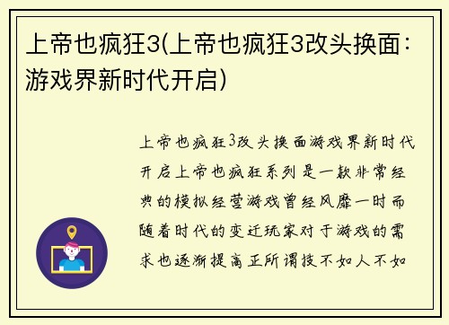 上帝也疯狂3(上帝也疯狂3改头换面：游戏界新时代开启)